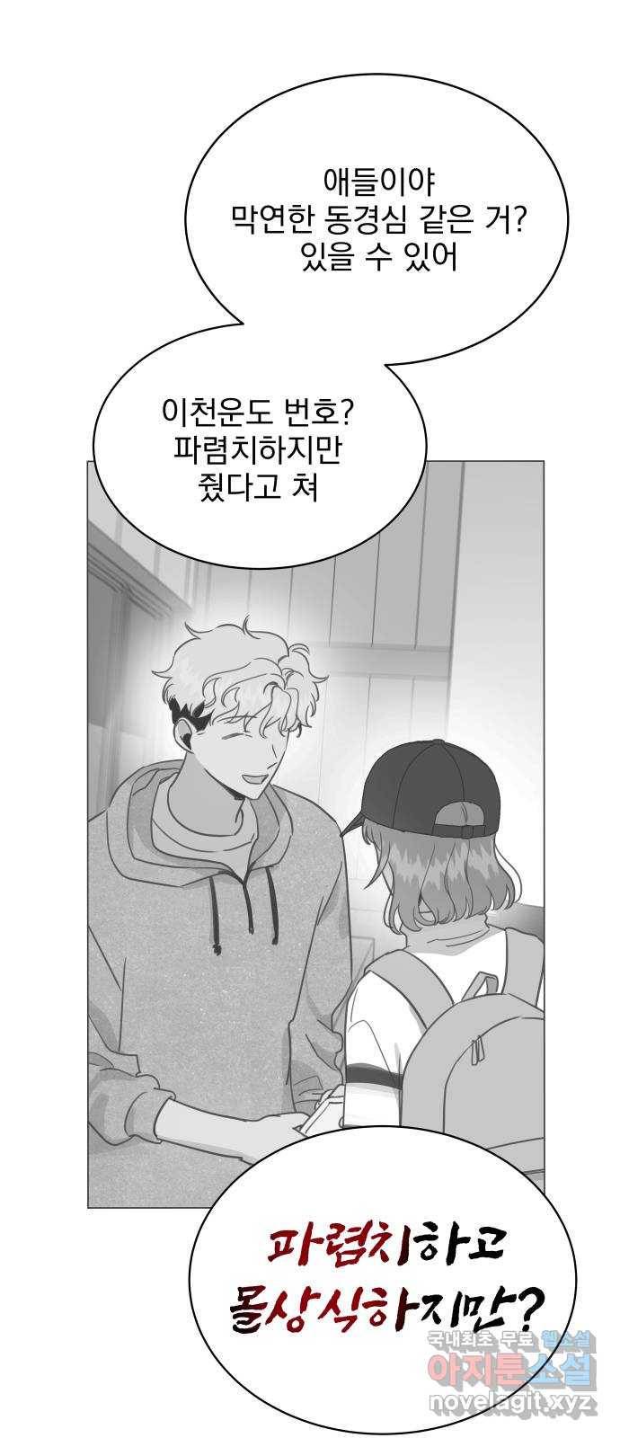 찐:종합게임동아리 65화 6