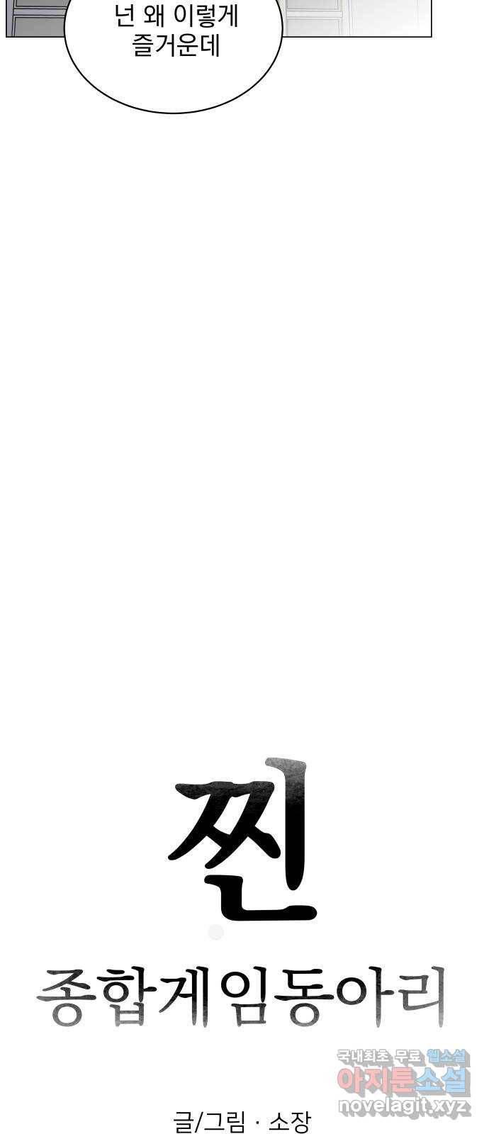 찐:종합게임동아리 65화 14
