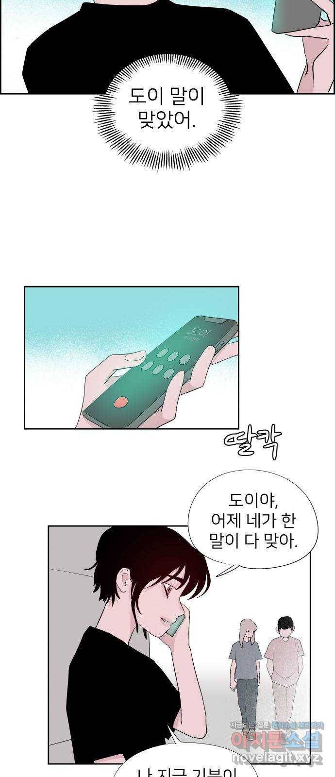 하나in세인 66화 3