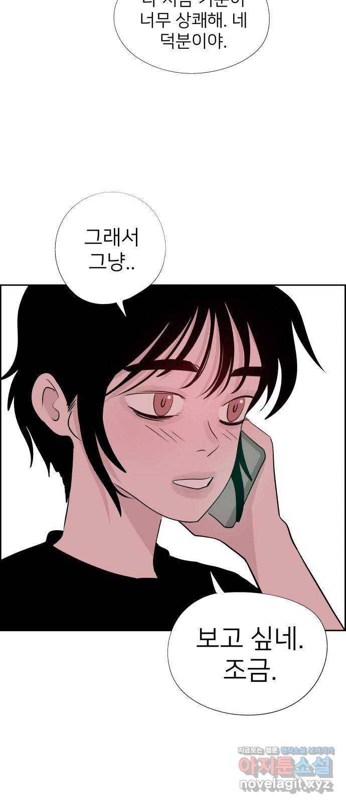하나in세인 66화 4