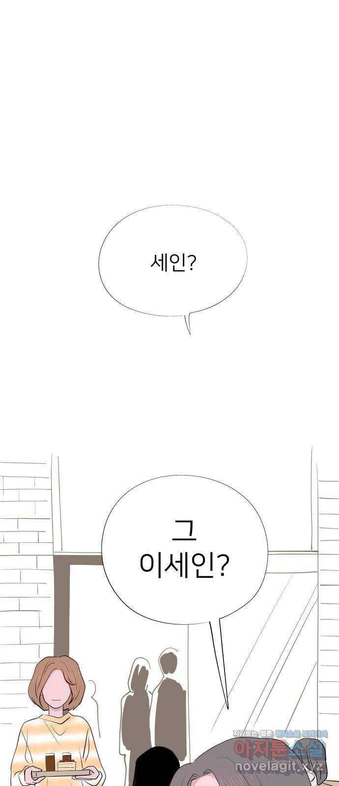 하나in세인 66화 5