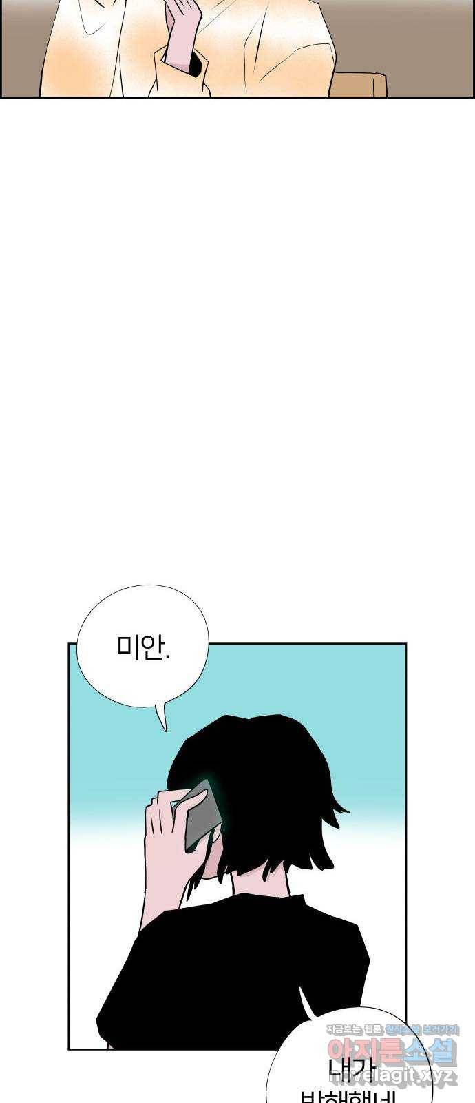 하나in세인 66화 12