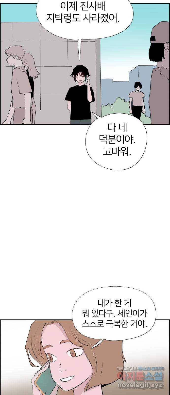 하나in세인 66화 17