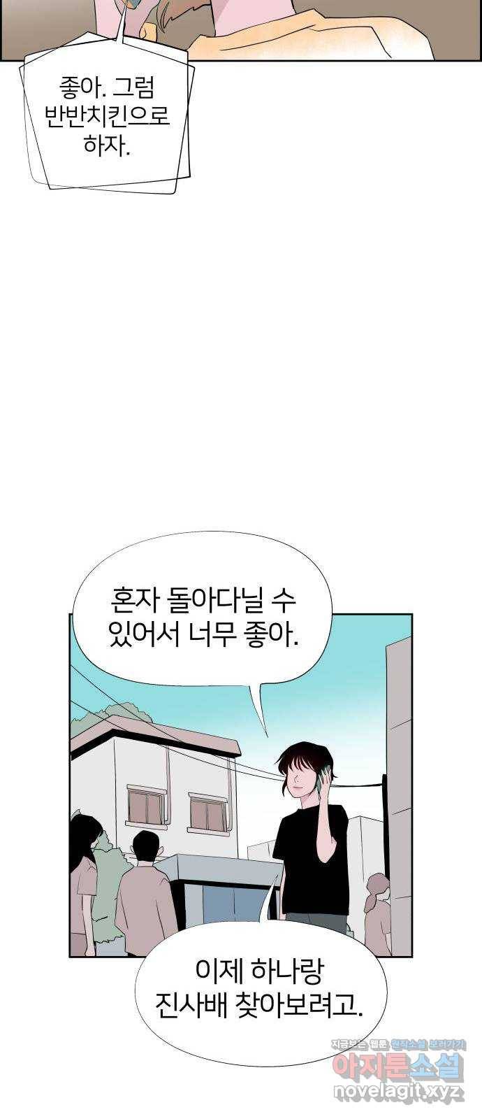 하나in세인 66화 18