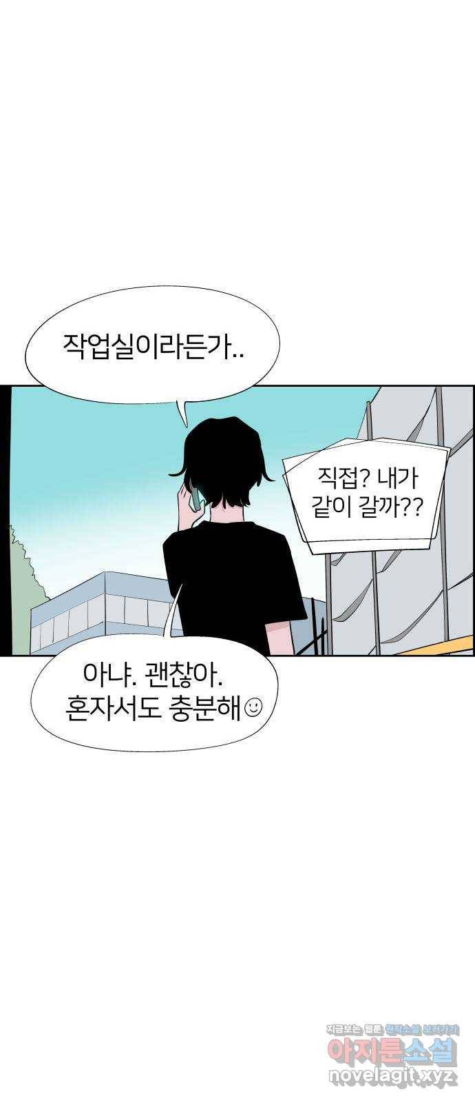 하나in세인 66화 19