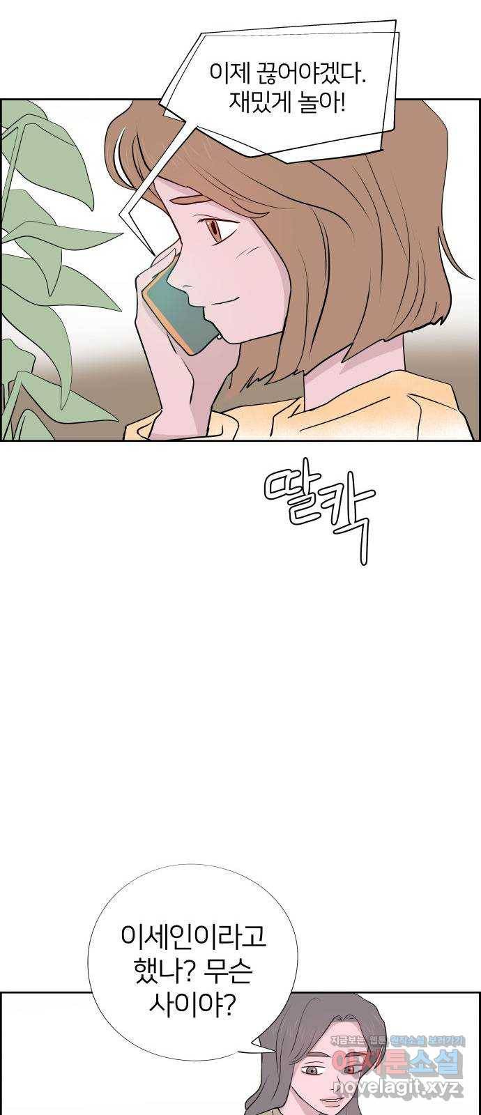 하나in세인 66화 20