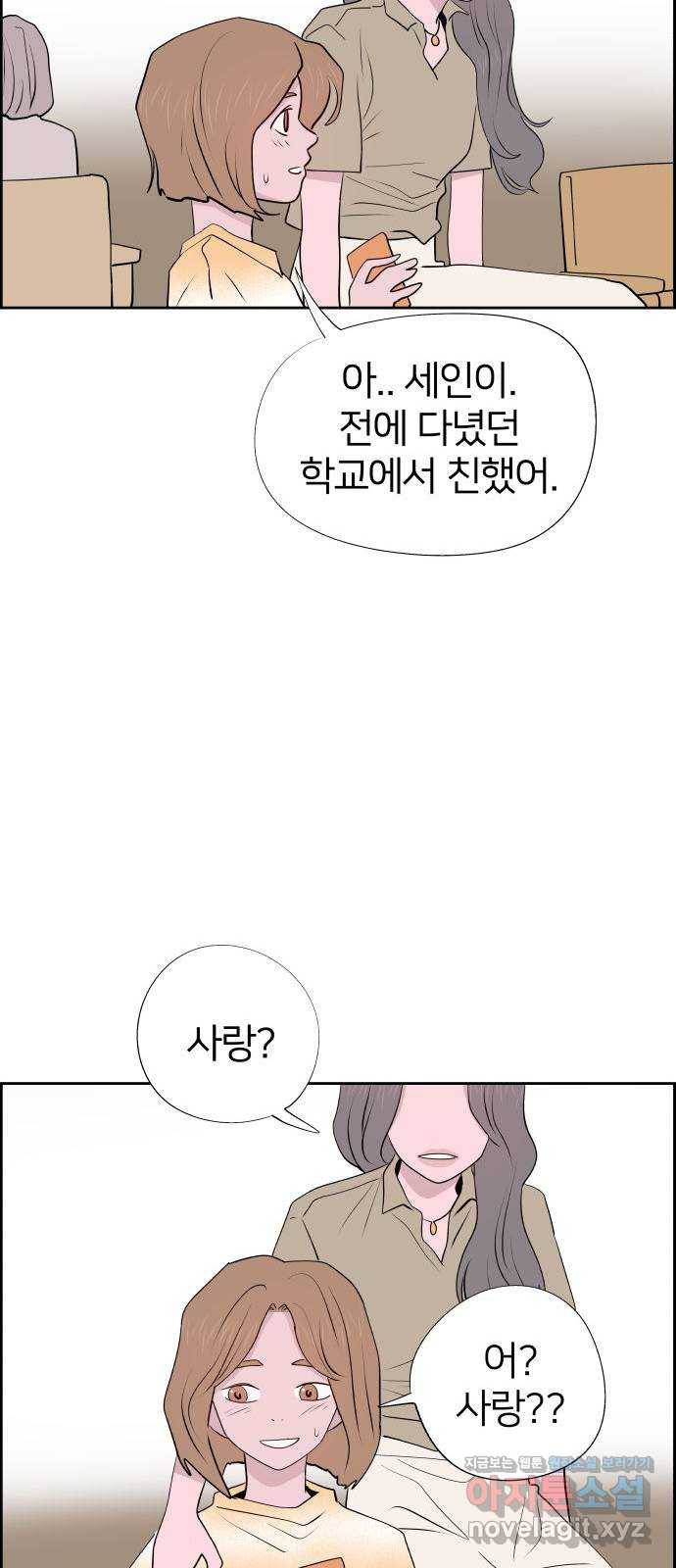 하나in세인 66화 21