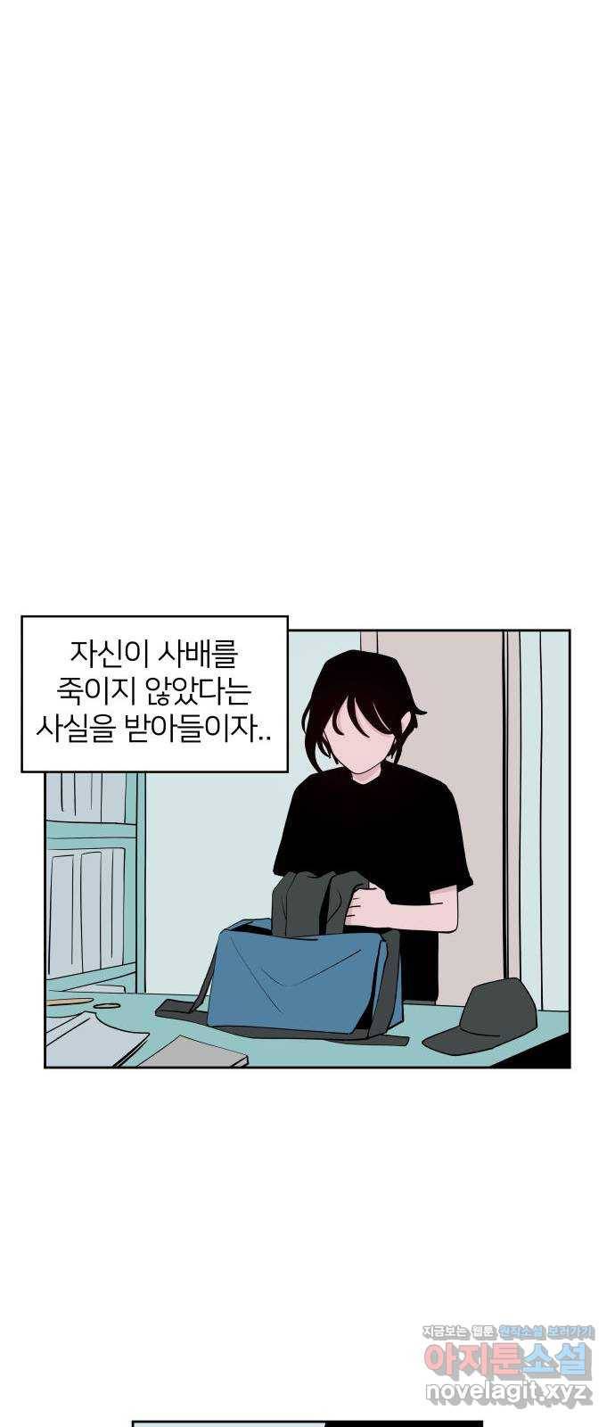 하나in세인 66화 26