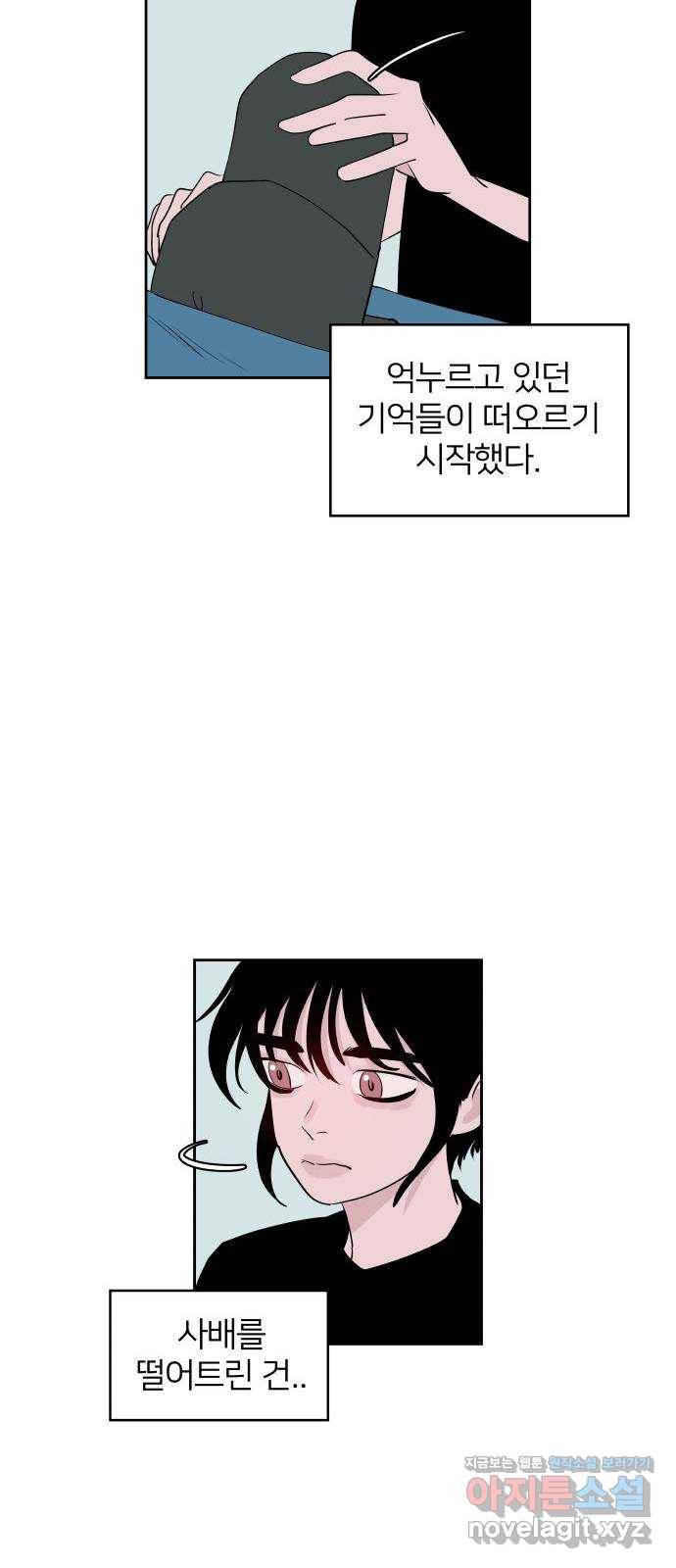 하나in세인 66화 27
