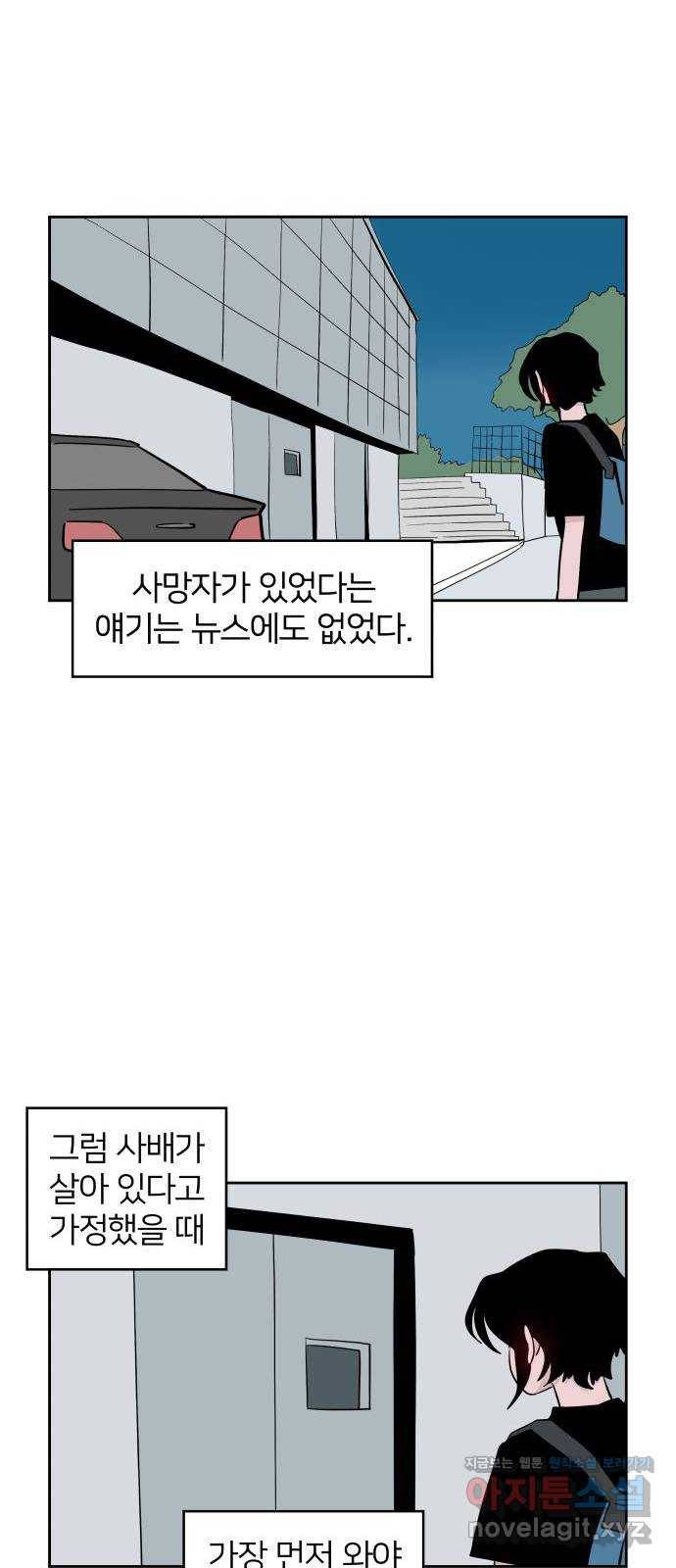 하나in세인 66화 30
