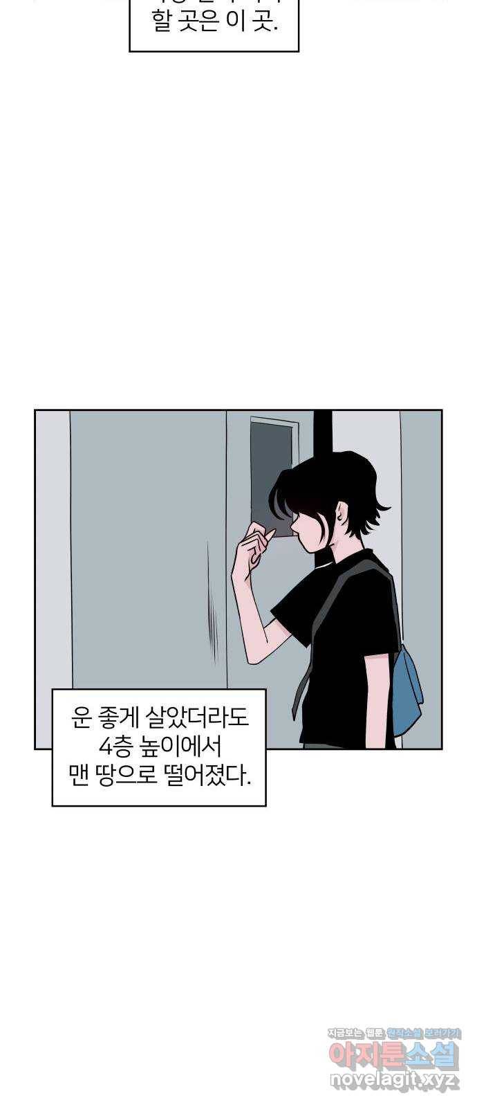 하나in세인 66화 31
