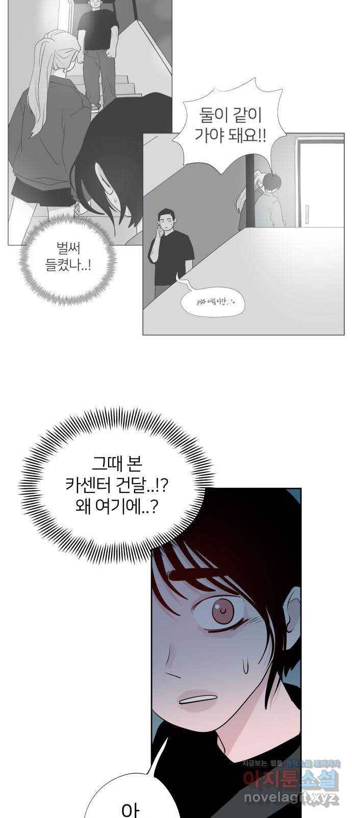 하나in세인 66화 41