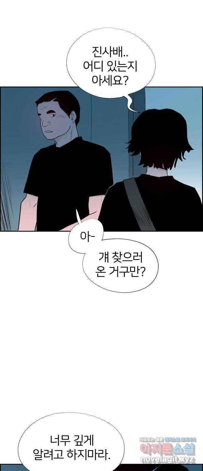 하나in세인 66화 44
