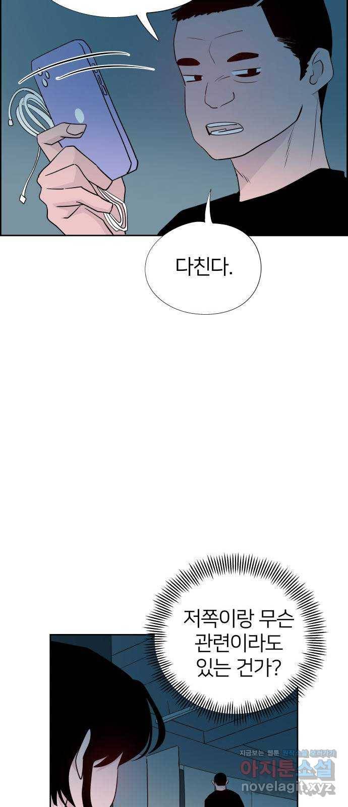 하나in세인 66화 45