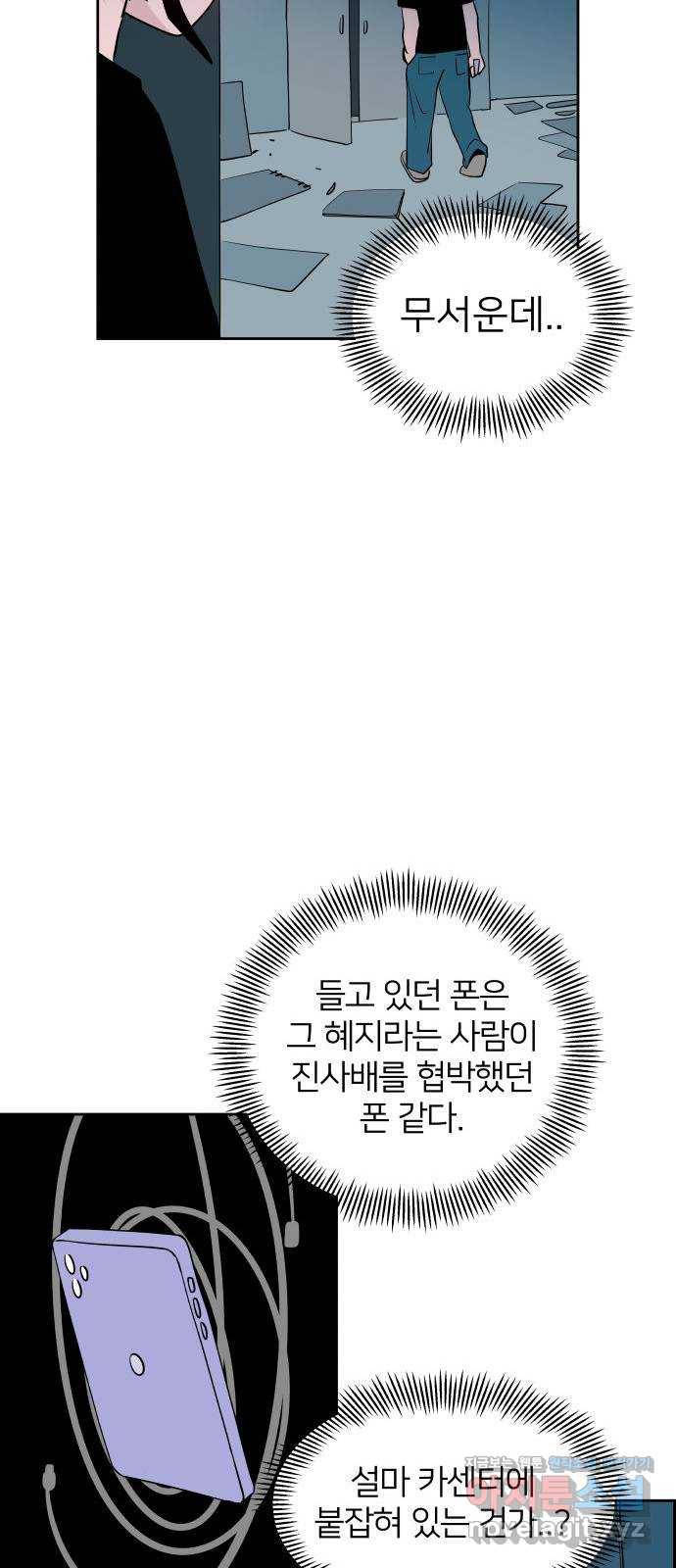 하나in세인 66화 46