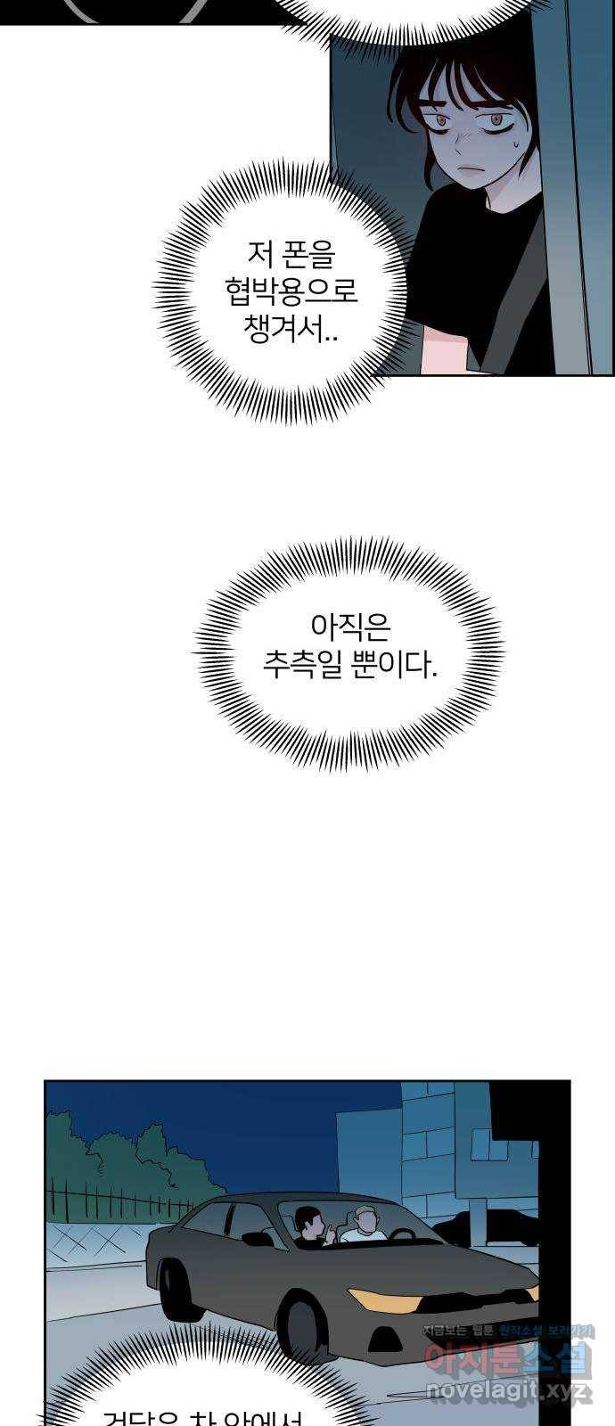 하나in세인 66화 47