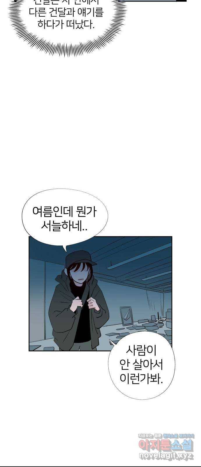 하나in세인 66화 48