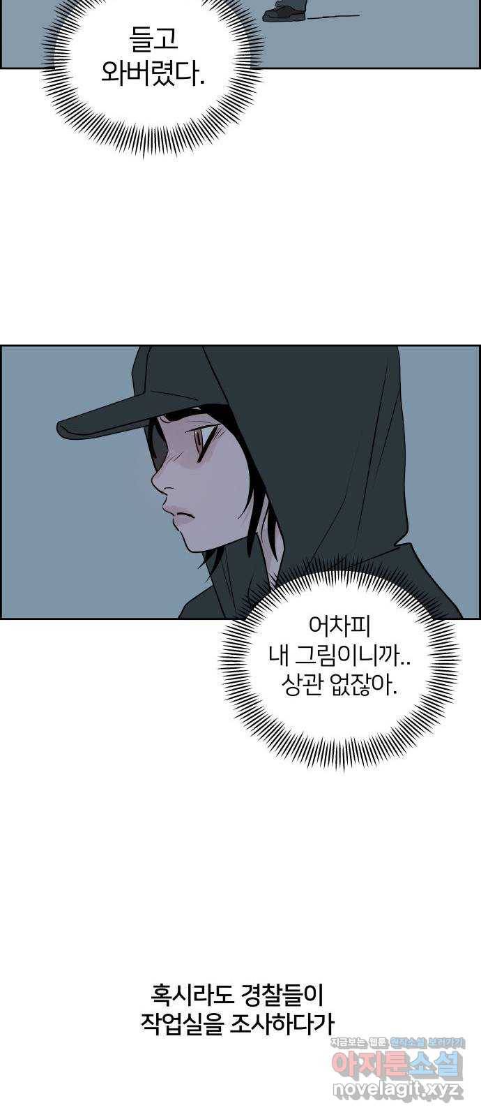 하나in세인 66화 58
