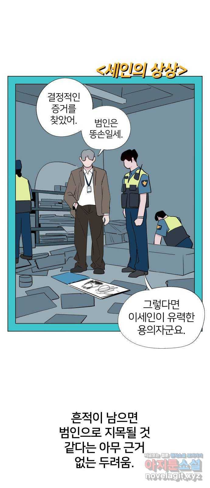하나in세인 66화 59