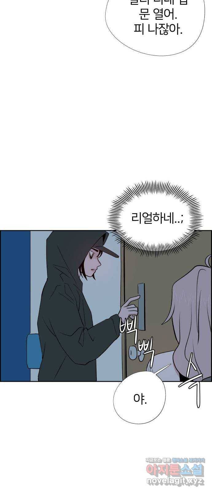 하나in세인 66화 69
