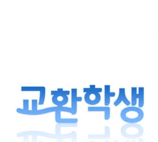 교환학생(네이버) 49화 7