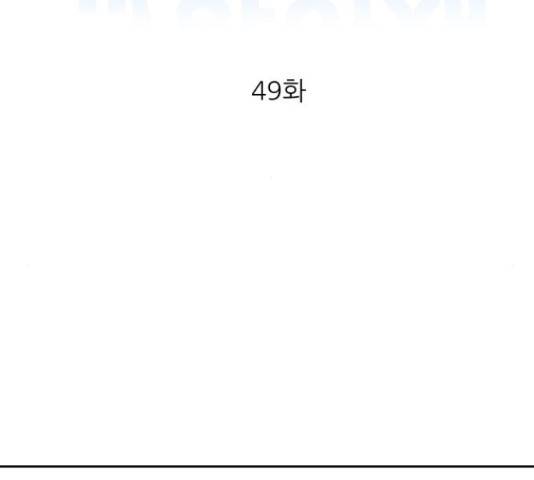 교환학생(네이버) 49화 8