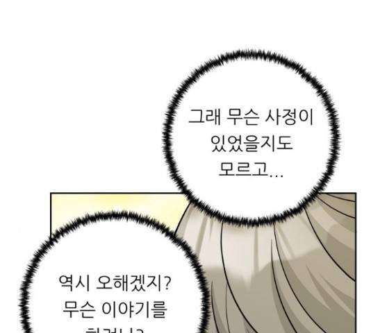교환학생(네이버) 49화 24