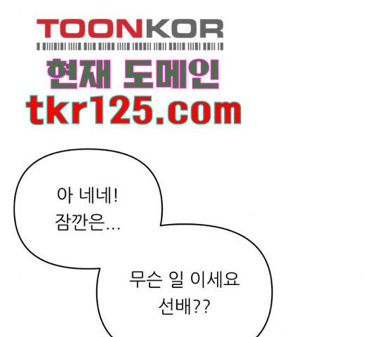 교환학생(네이버) 49화 33