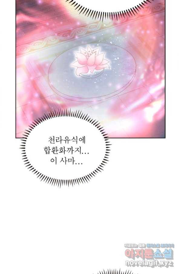 마황귀환록 165화 27