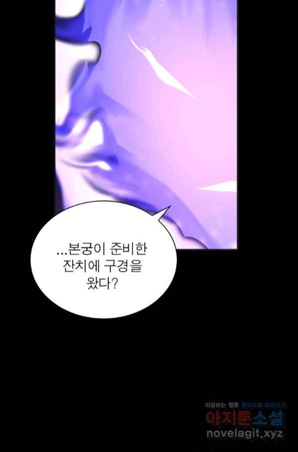 마황귀환록 165화 41