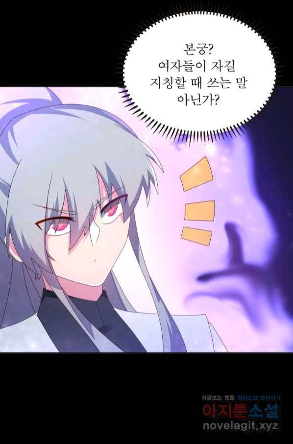 마황귀환록 165화 42