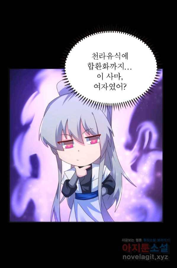 마황귀환록 165화 43