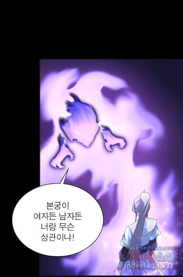 마황귀환록 165화 45