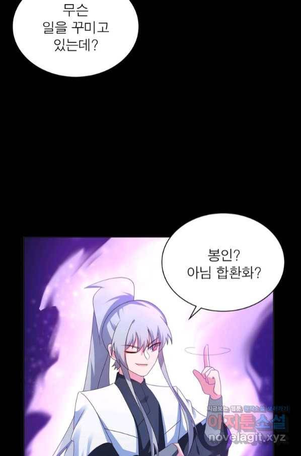 마황귀환록 165화 49
