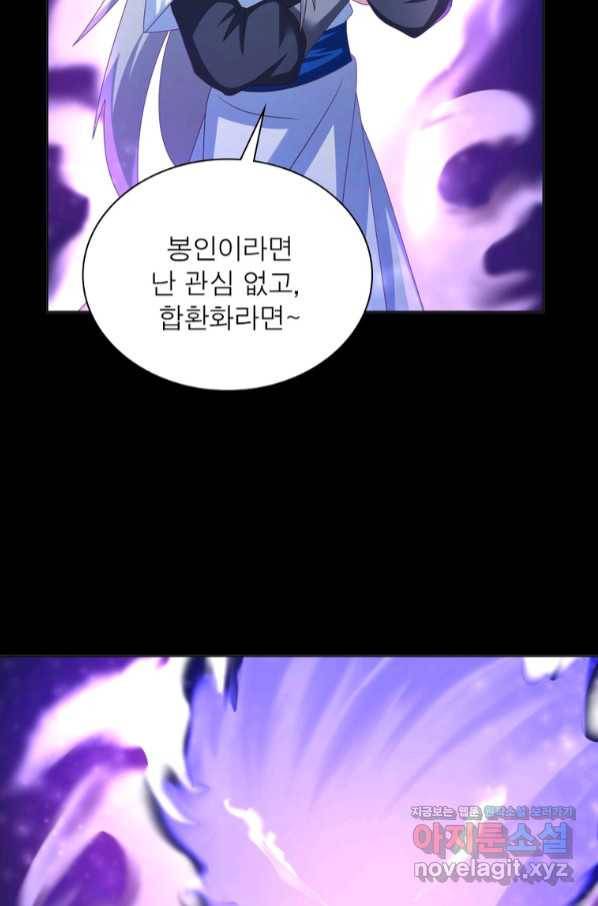 마황귀환록 165화 50
