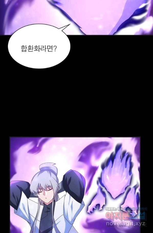 마황귀환록 165화 51