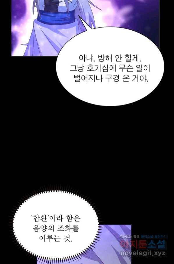 마황귀환록 165화 52
