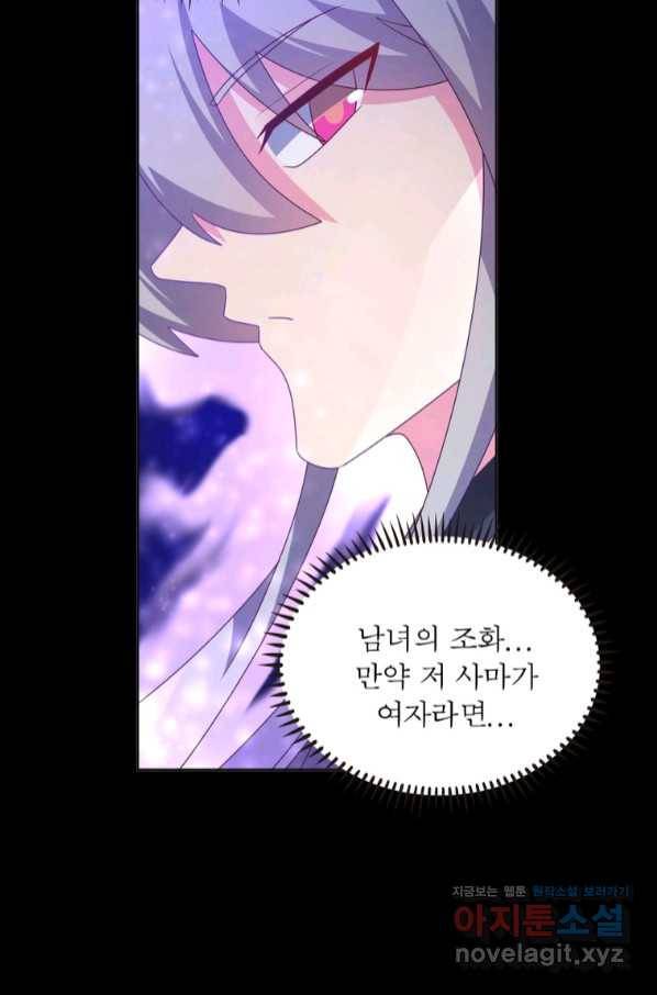 마황귀환록 165화 53