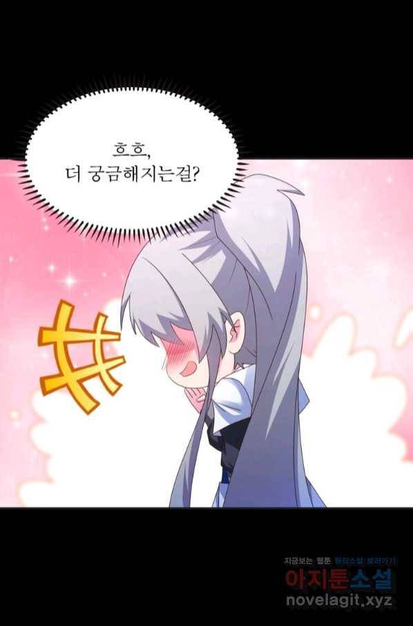 마황귀환록 165화 54