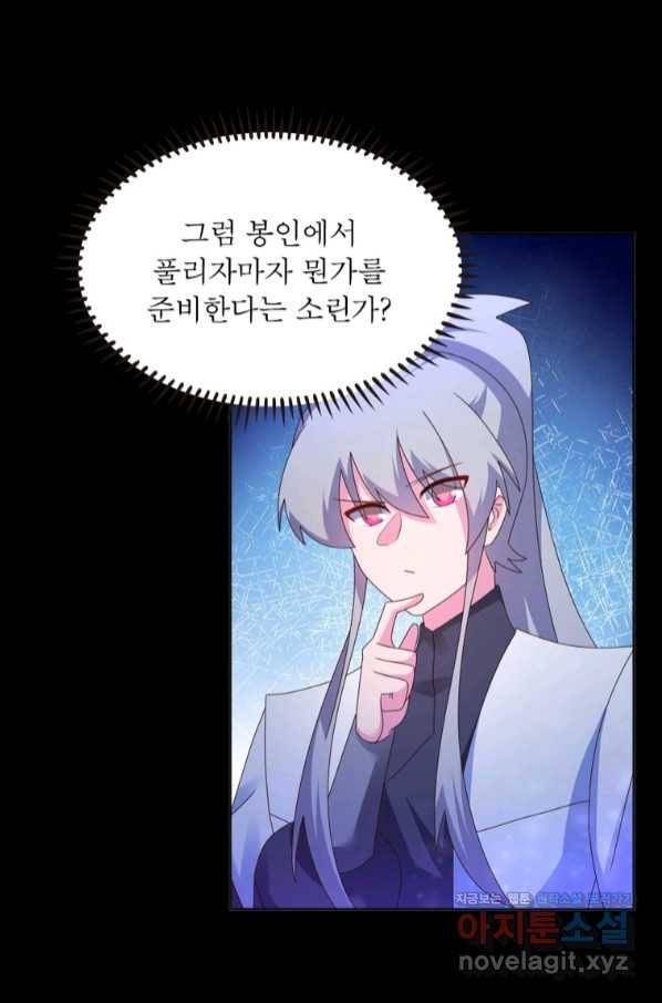 마황귀환록 165화 55
