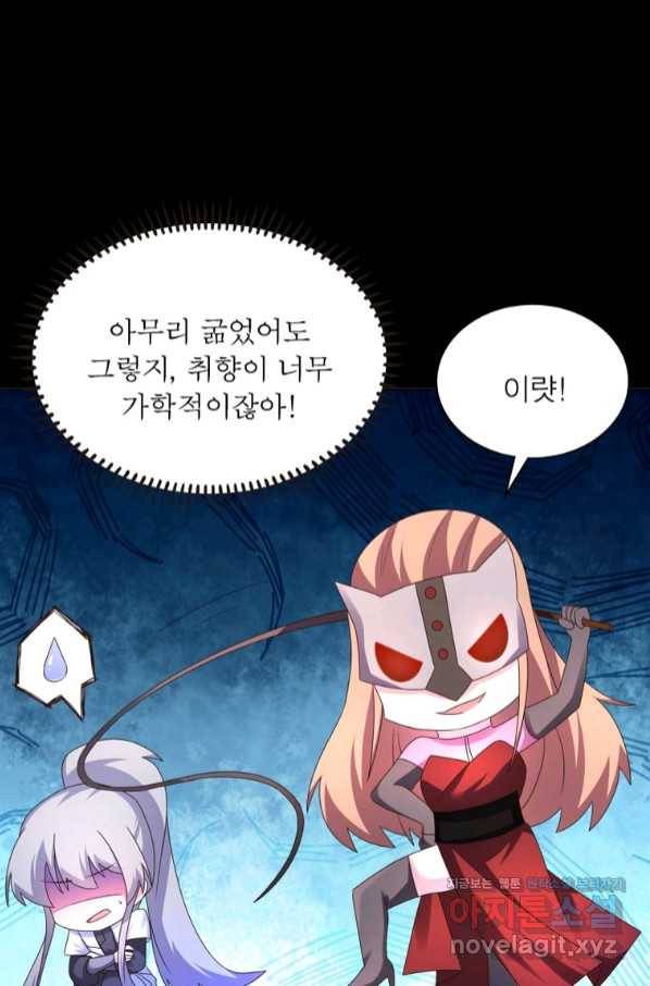 마황귀환록 165화 56