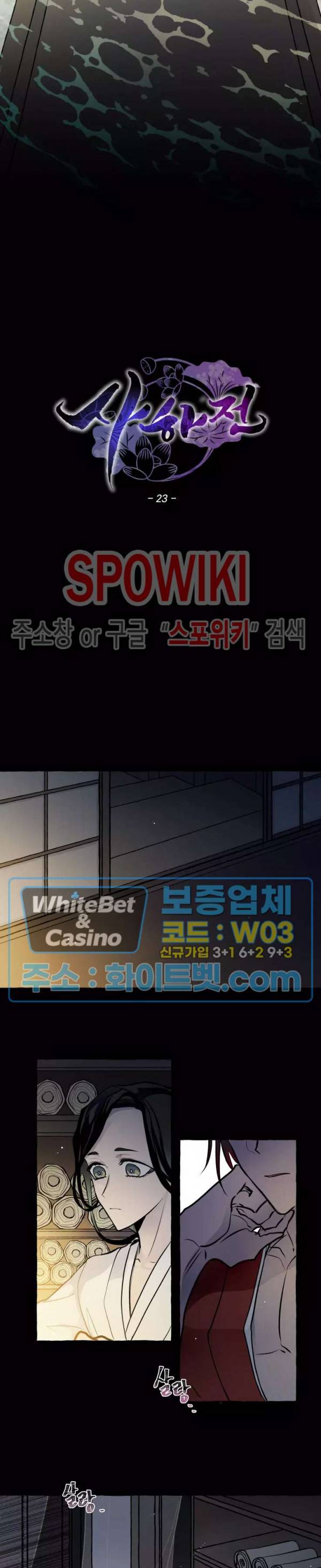 사하전 23화 2