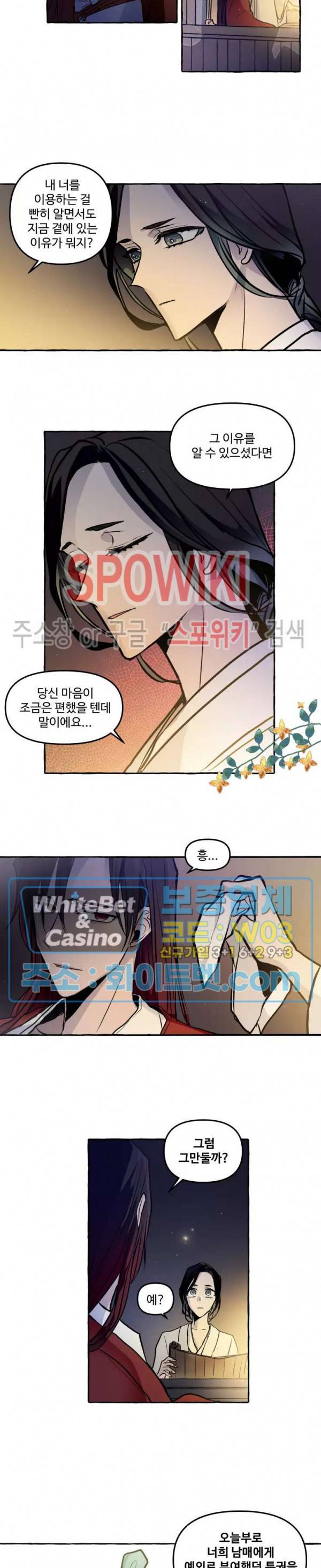 사하전 23화 5