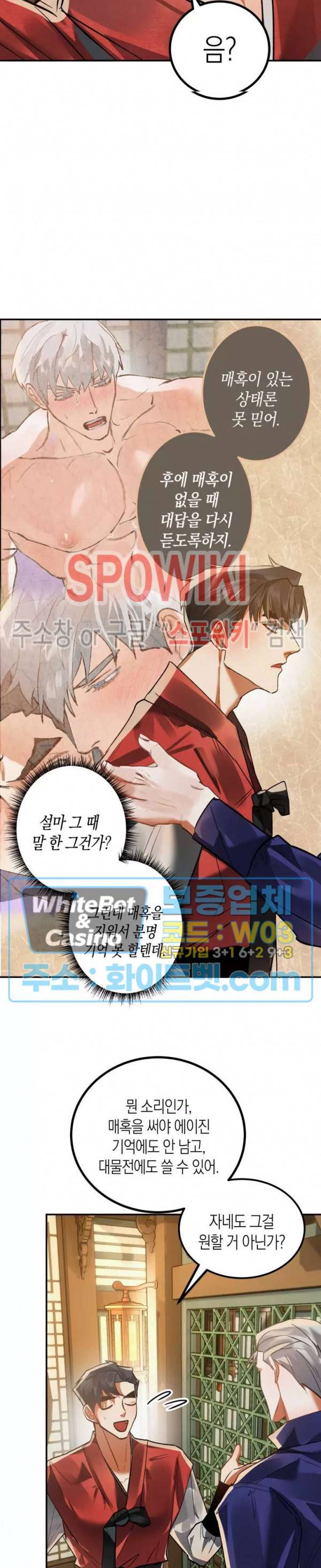 대물전 39화 4