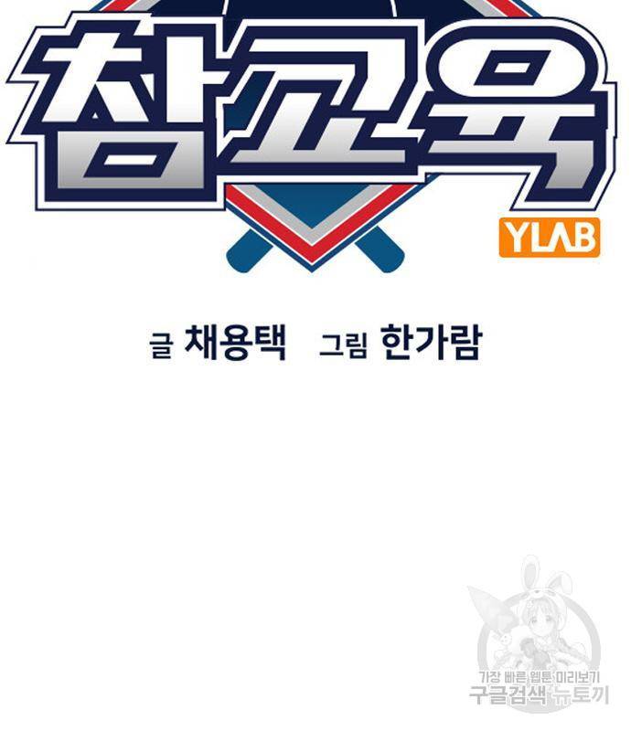 참교육 93화 26