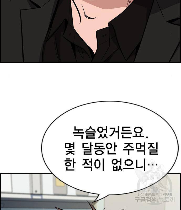 참교육 93화 34
