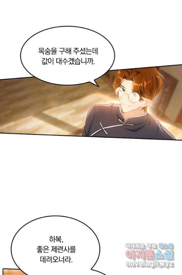 달콤살벌한 약혼자 187화 2
