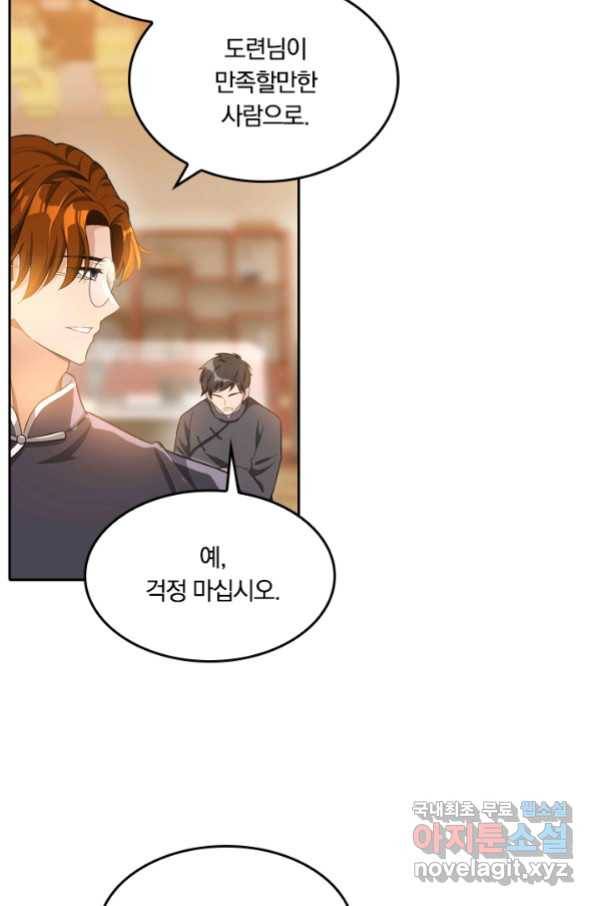 달콤살벌한 약혼자 187화 3