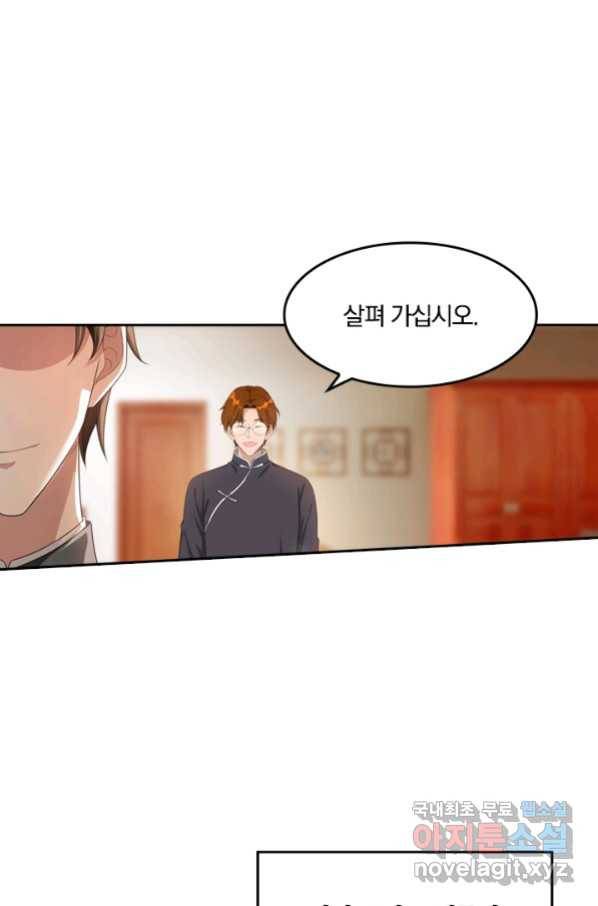 달콤살벌한 약혼자 187화 5