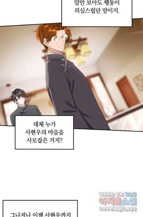 달콤살벌한 약혼자 187화 6